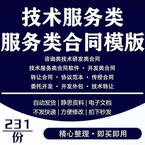 技術服務類合同范本網絡信息應用it軟件開發支持咨詢服務協議模板