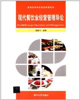 現代餐飲業(yè)經營管理的系統(tǒng)化指南——評《普通高等學校旅游管理教材:現代餐飲業(yè)經營管理導論》