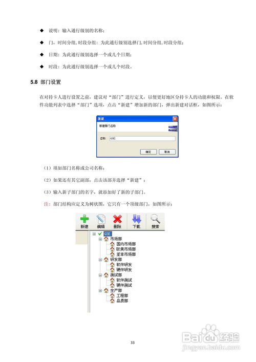 USP SECNET網絡門禁管理軟件使用說明書